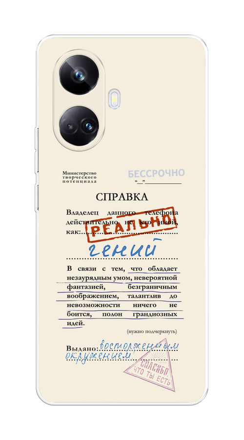 

Чехол на Realme 10 Pro+ "Справка о гениальности", Розовый;синий;красный;черный, 2512350-1