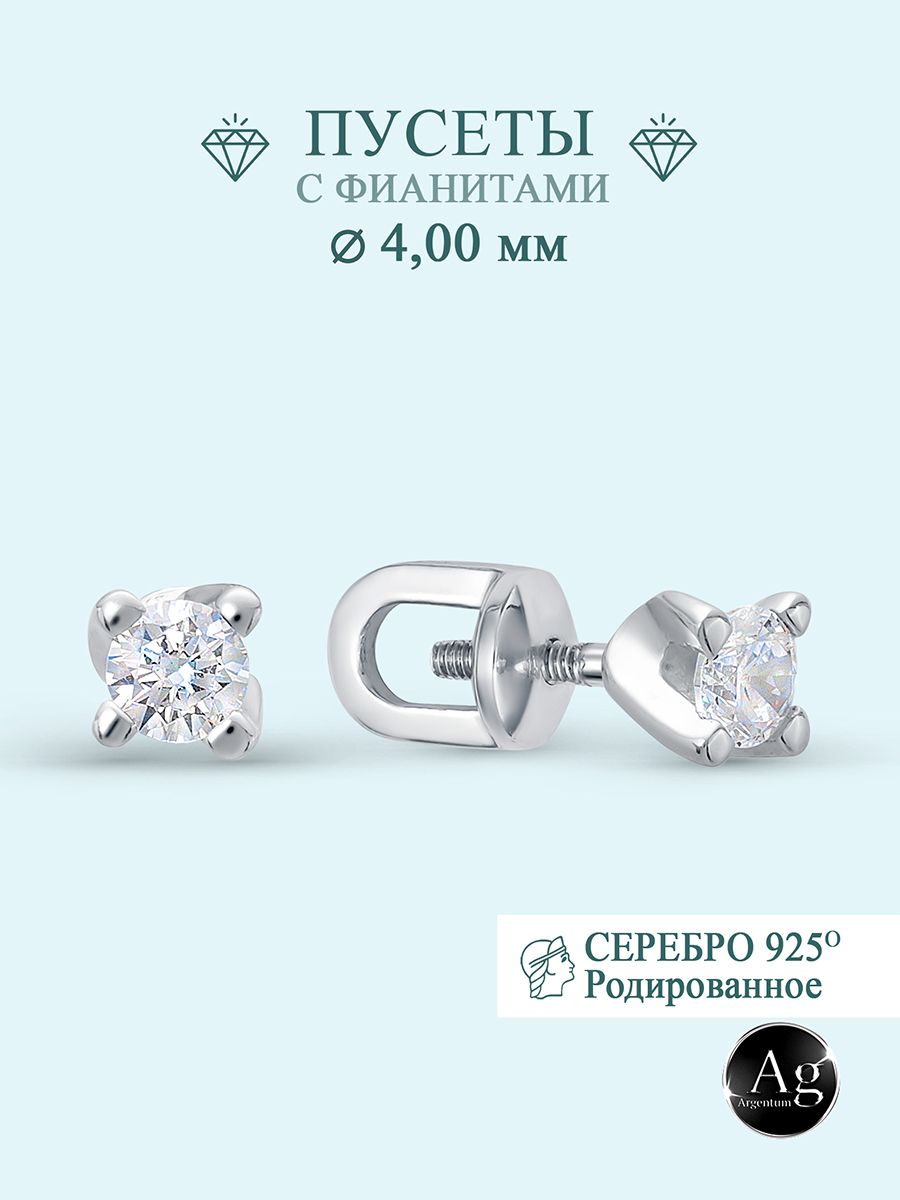 

Серьги из серебра Argentum Z2-10442в, фианит, Z2-10442в