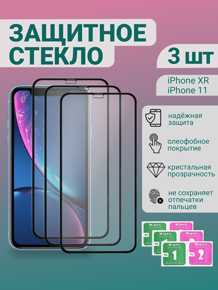 

Комплект защитных стекол DODO для Apple iPhone 11 / XR (3шт.)
