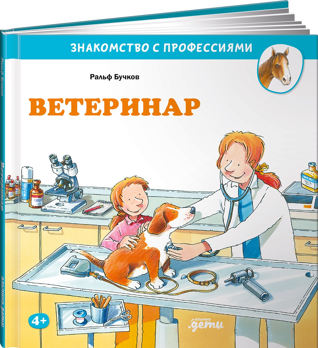 фото Книга ветеринар альпина паблишер