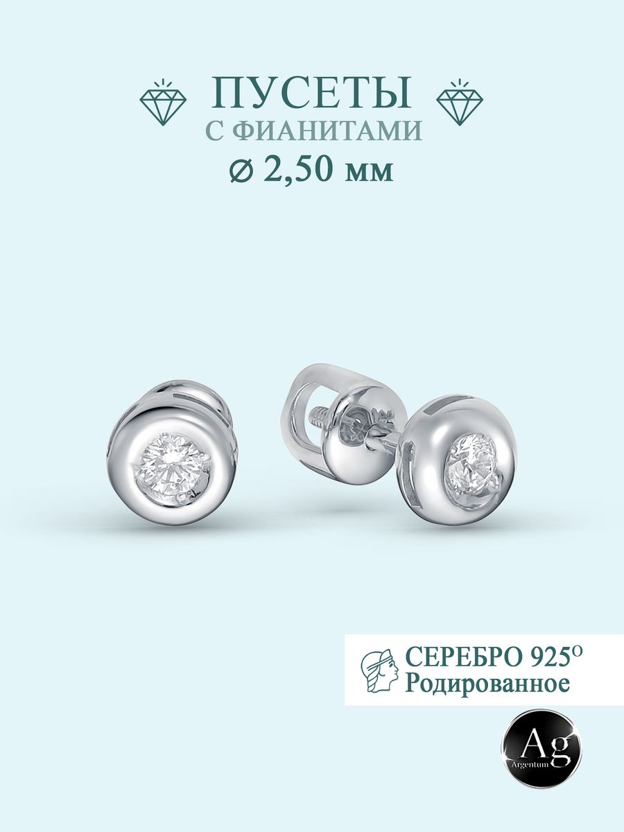 

Серьги из серебра Argentum Z2-10322в, фианит, Z2-10322в
