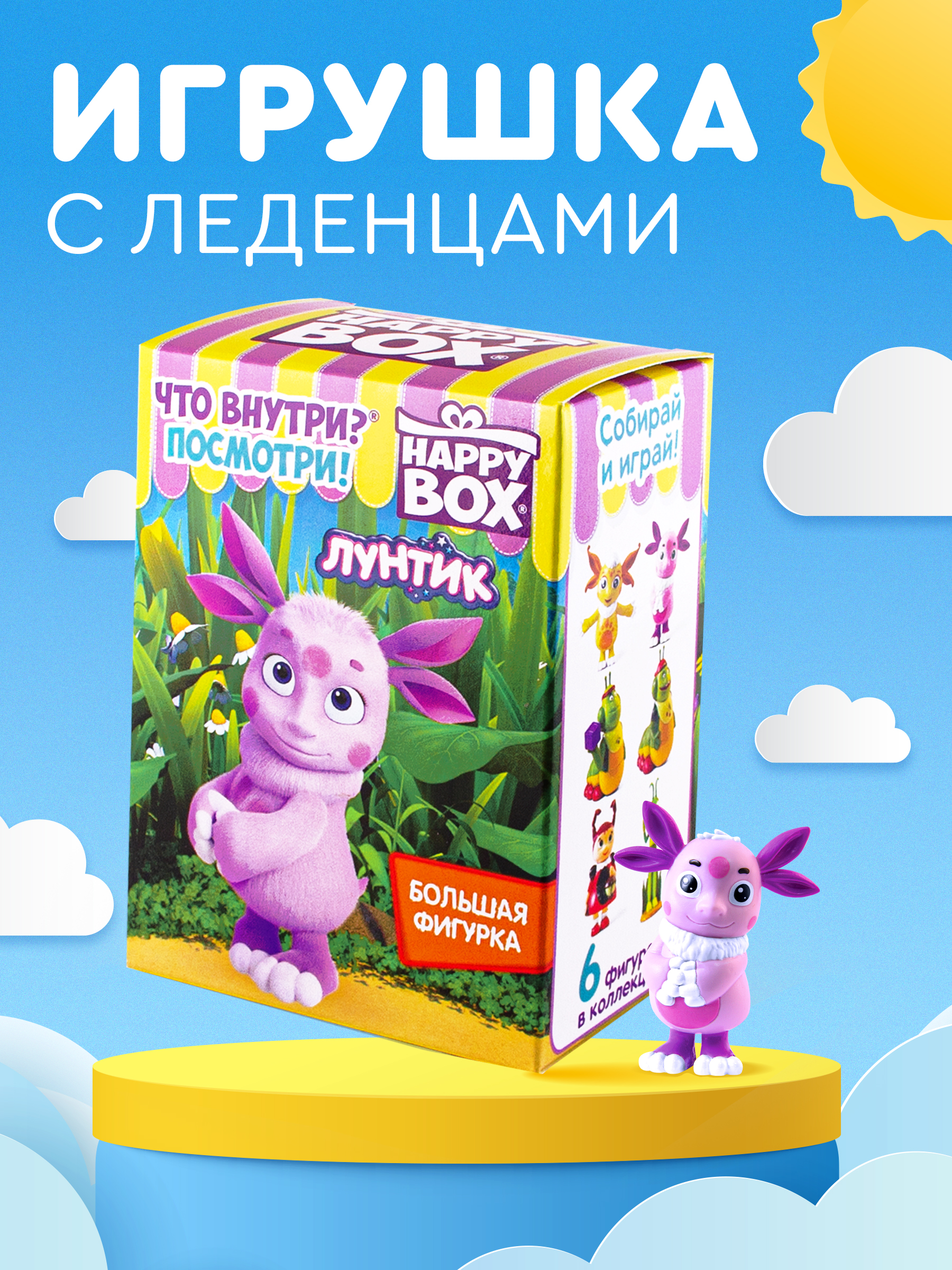 

Леденцовая карамель Happy Box Лунтик 30 г + игрушка, Лунтик