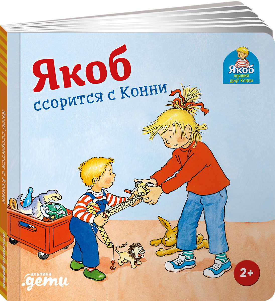 фото Книга якоб ссорится с конни альпина паблишер