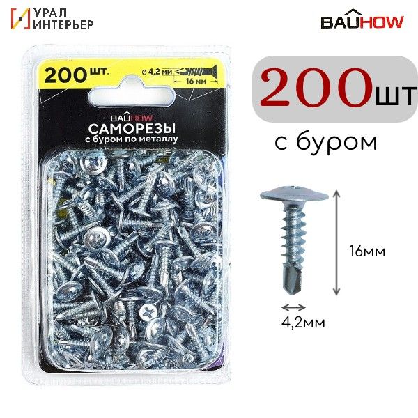 

Саморез BAUHOW 4,2x16 по металлу 2,0 мм с буром, оцинкованный 200шт в блистере