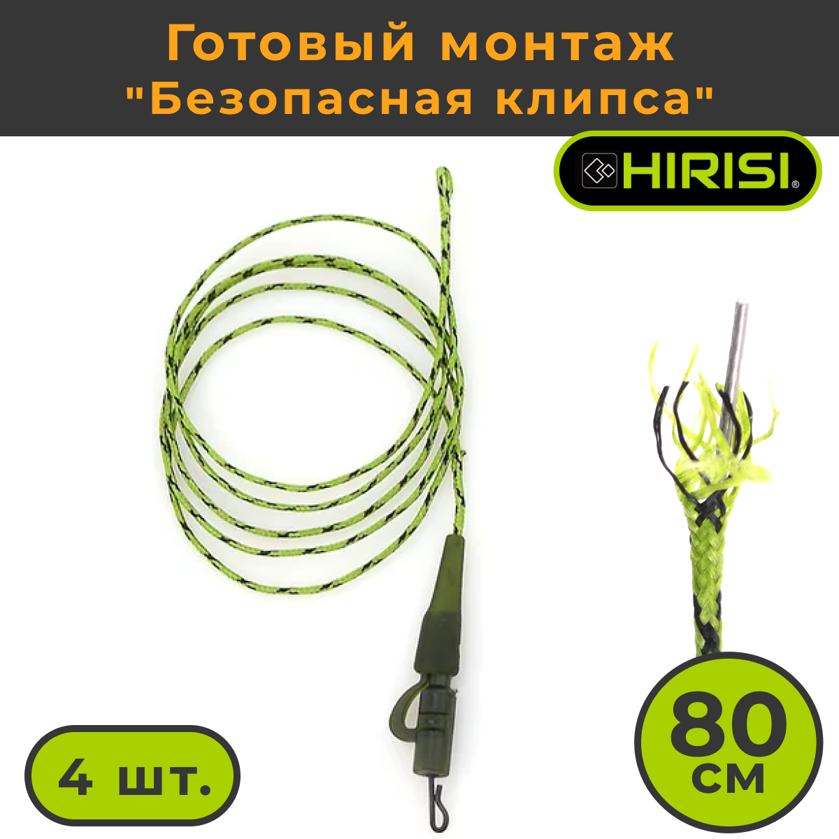 Готовый карповый монтаж Hirisi 
