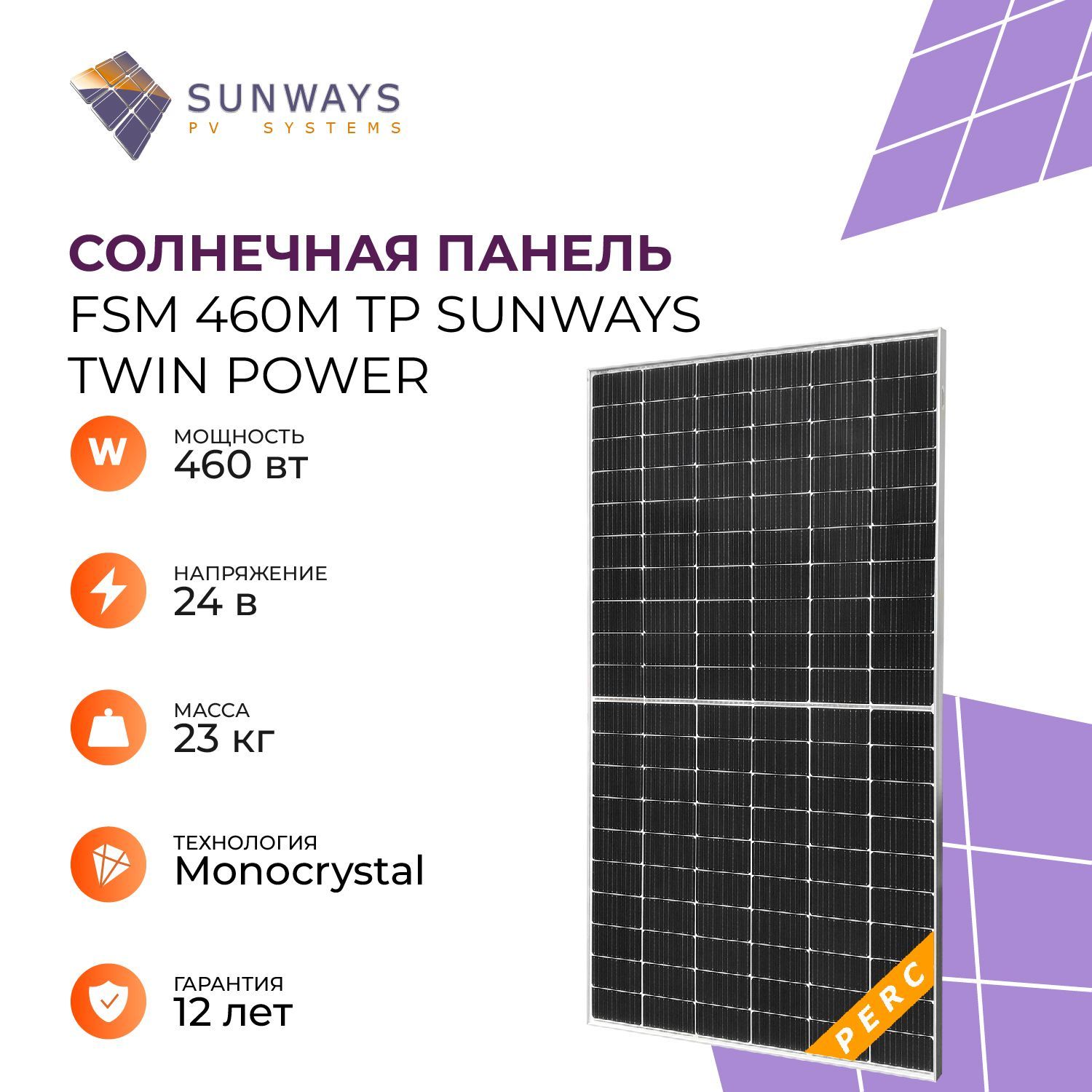 Солнечная панель FSM 460M TP Sunways, солнечная батарея для дома, для дачи, 24В, 1шт. фонарь кемпинговый аккумуляторный 20 вт 1200 мач 32 smd 3 режима солнечная батарея