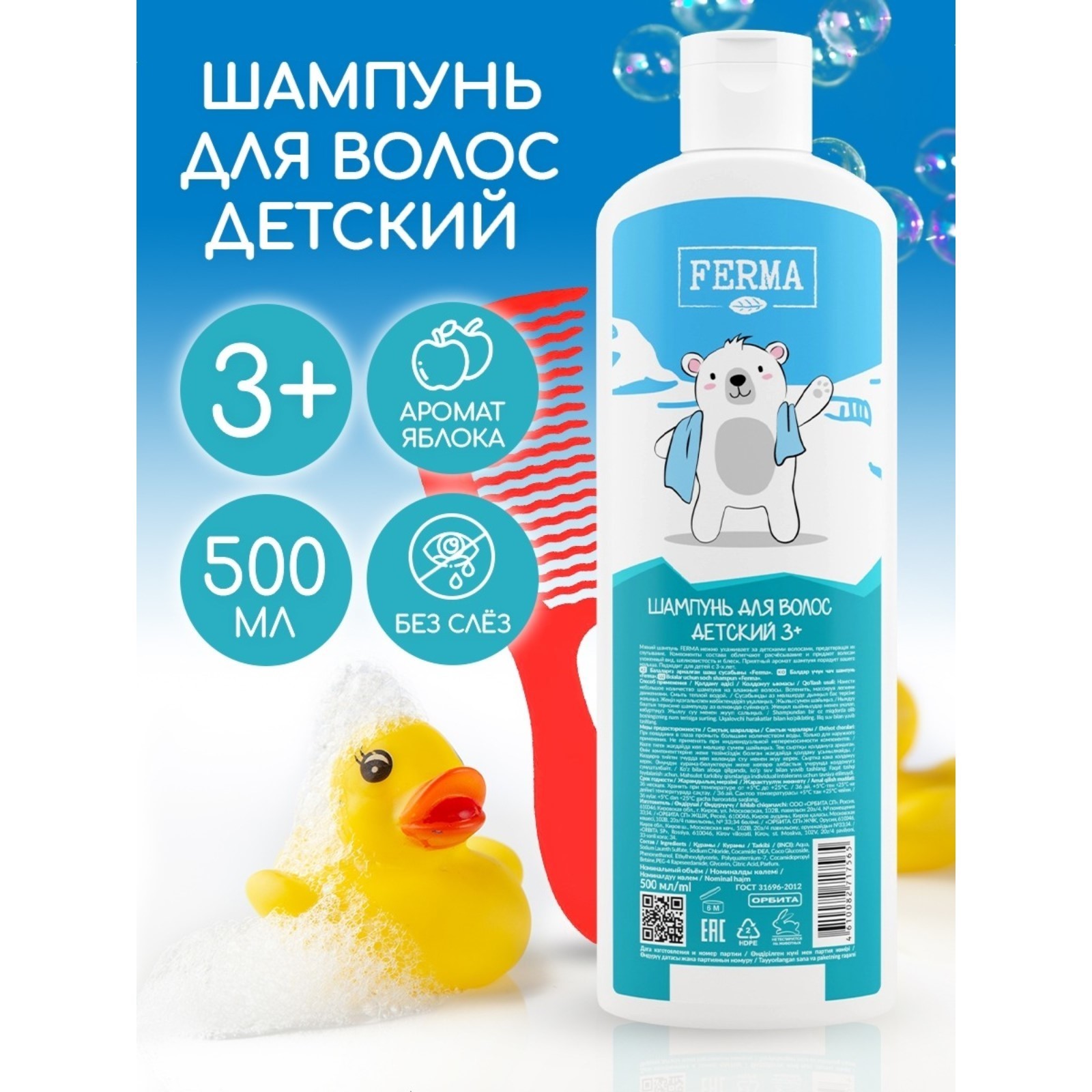 

Шампунь для волос FERMA 3+ детский 500 мл