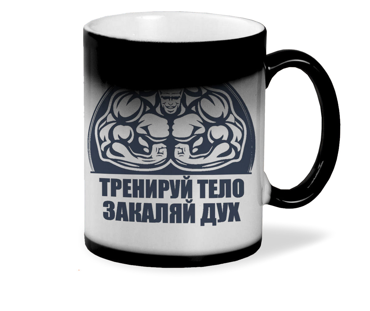 

Кружка CoolPodarok Тренируй тело закаляй дух