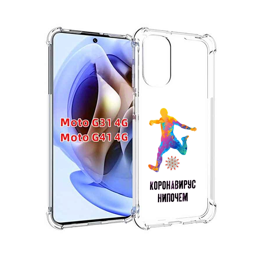 

Чехол MyPads коронавирус-нипочем для Motorola Moto G31 4G / G41 4G, Прозрачный, Tocco