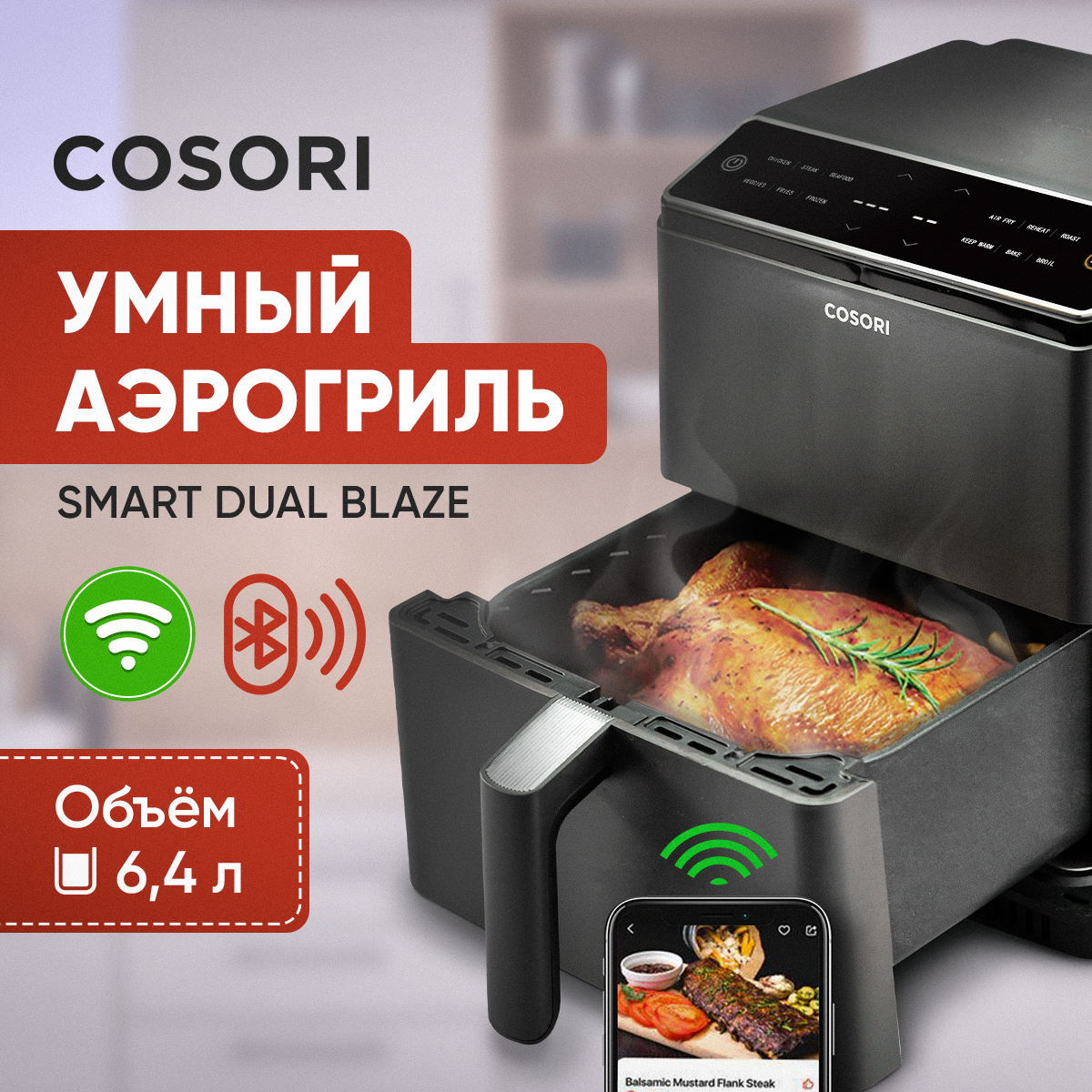 

Аэрогриль Cosori Dual Blaze Smart Air Fryer CAF-P583S-KEU 6,4л Черный, CAF-P583S