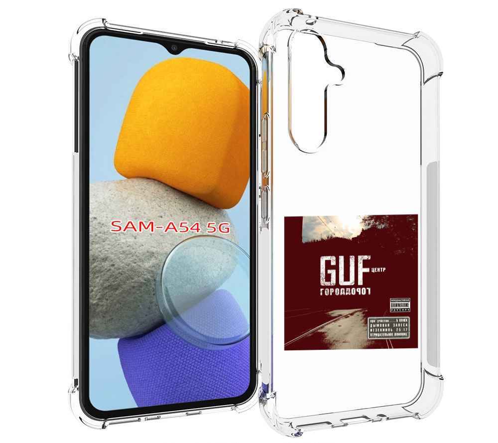 

Чехол MyPads Город дорог Guf для Samsung Galaxy A54, Tocco