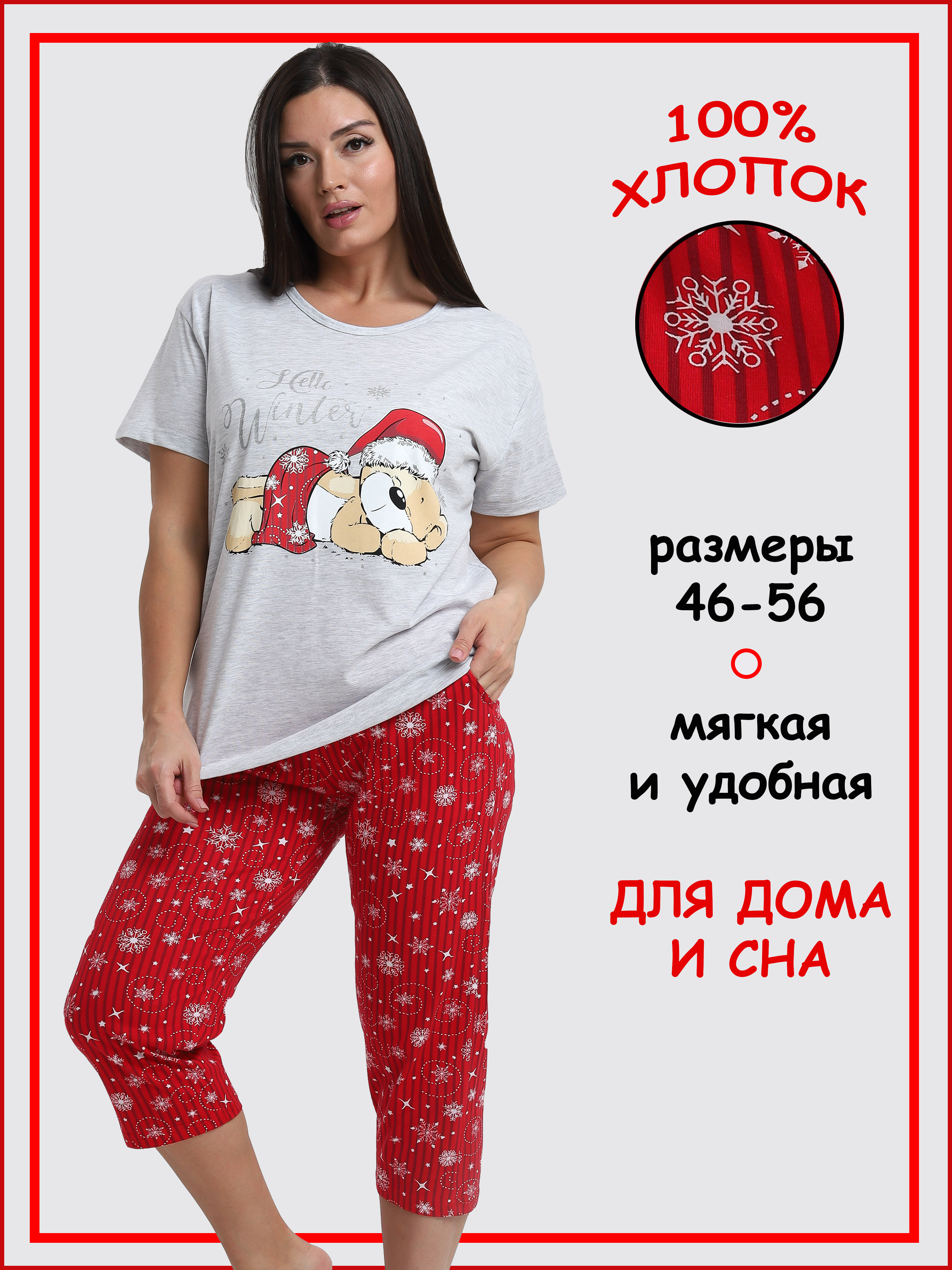 

Комплект домашний женский Home & Style П004 серый/красный 54 RU, П004