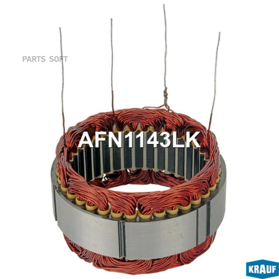 

Статор генератора Krauf afn1143lk