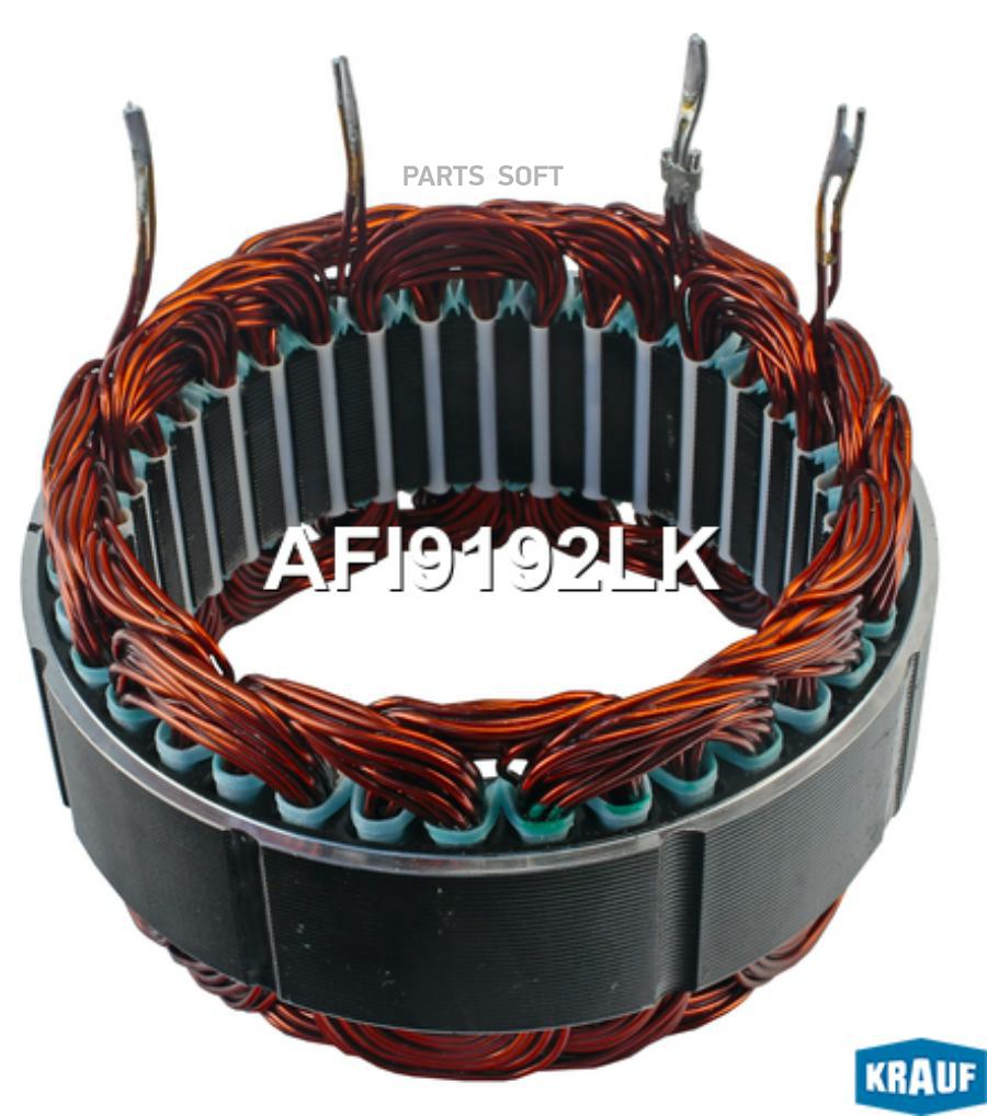 

Статор генератора Krauf afi9192lk