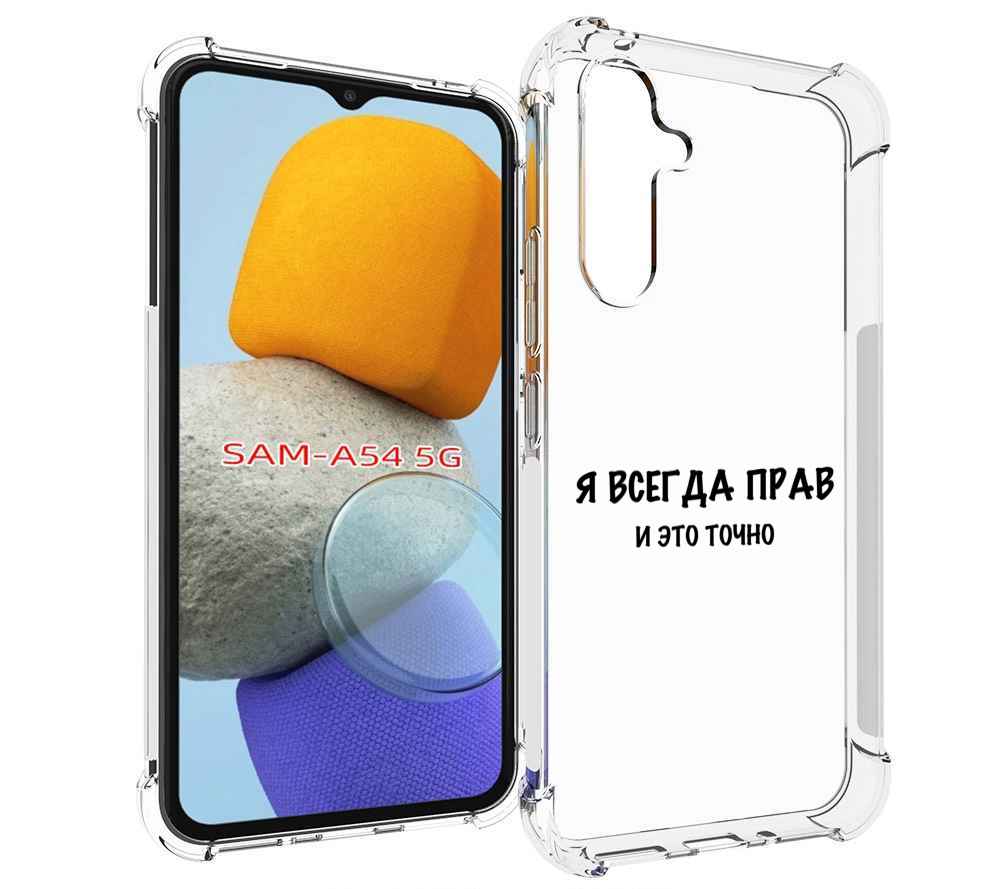 

Чехол MyPads Всегда-прав для Samsung Galaxy A54, Tocco