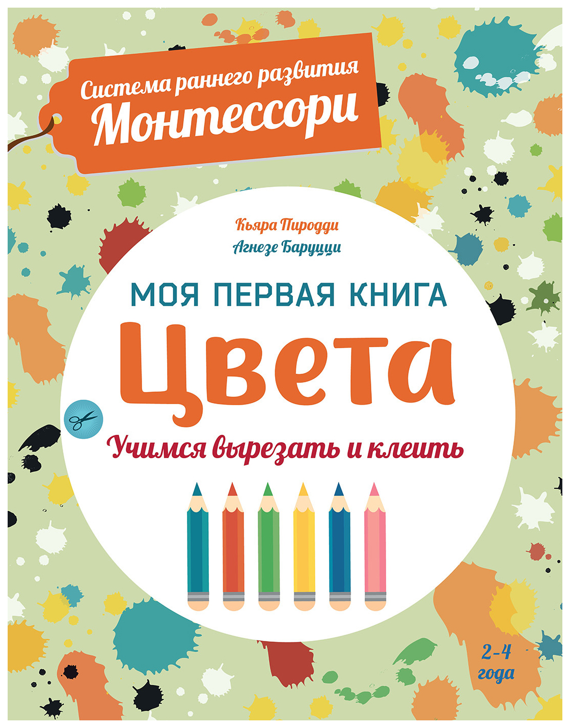 фото Моя первая книга монтессори. пиродди к. в ассортименте хоббитека