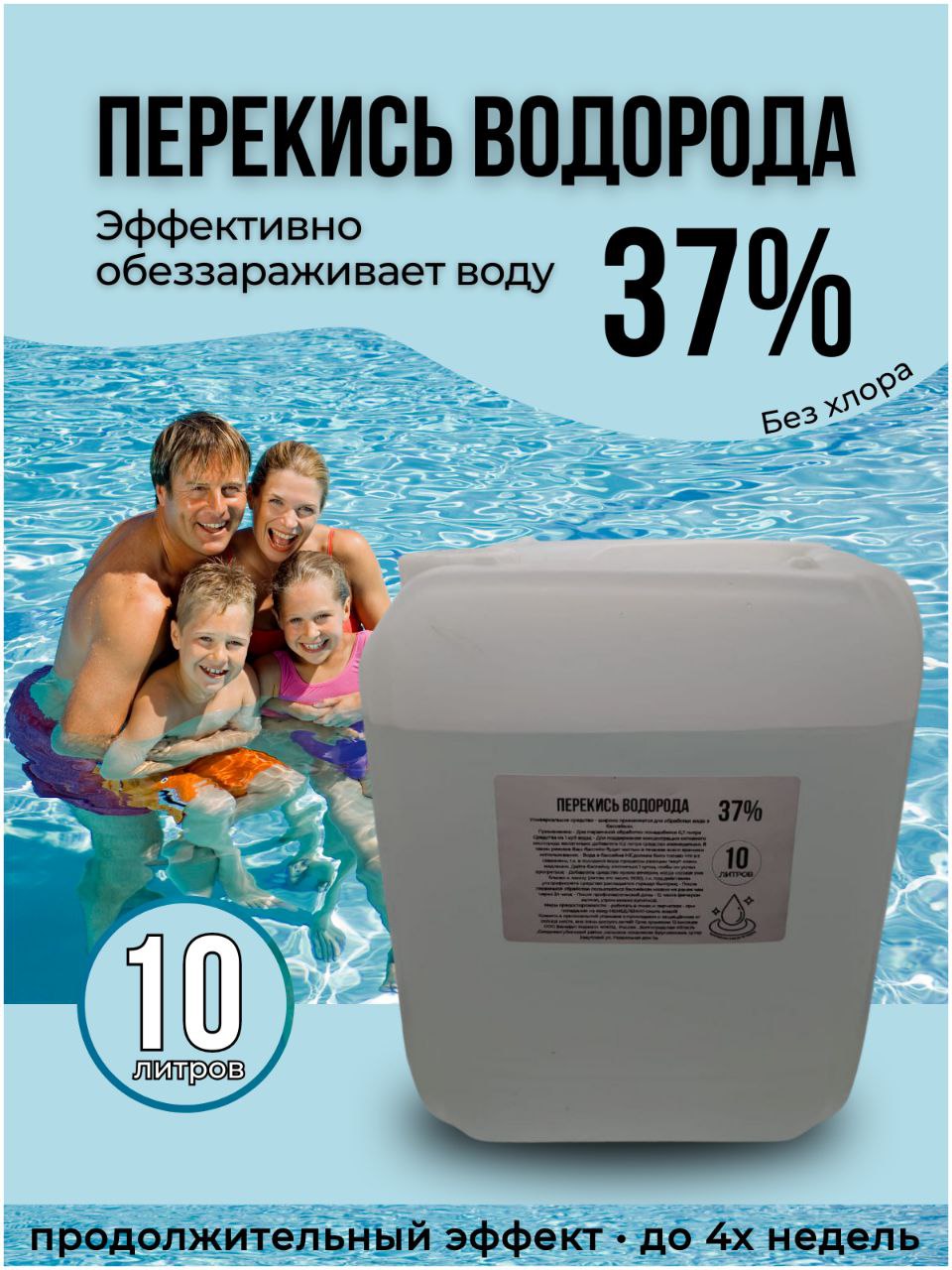 Перекись водорода NoBrand 37% 10 л