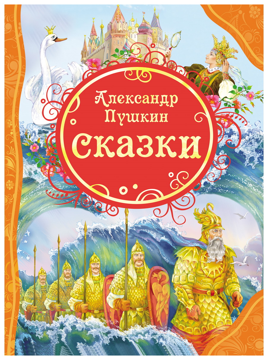 

Книга Лучшие сказки