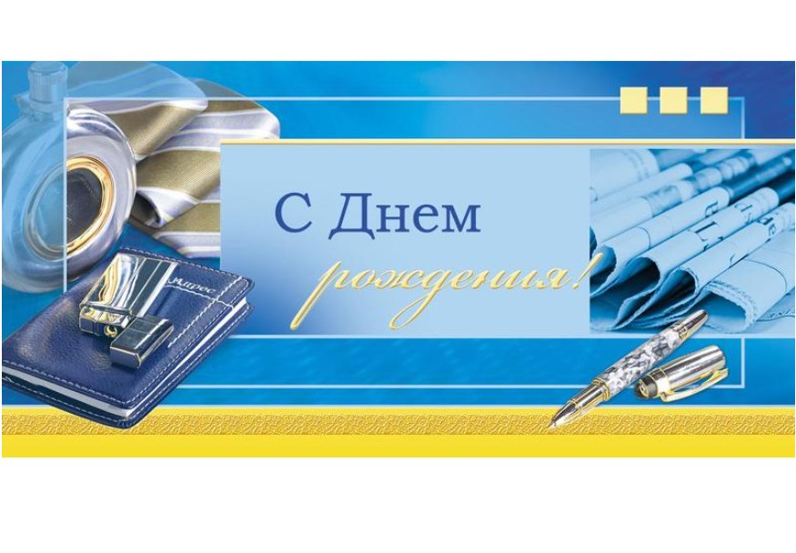 

Открытка С Днем рождения (10 штук в уп 1504-05) Изо 1282374