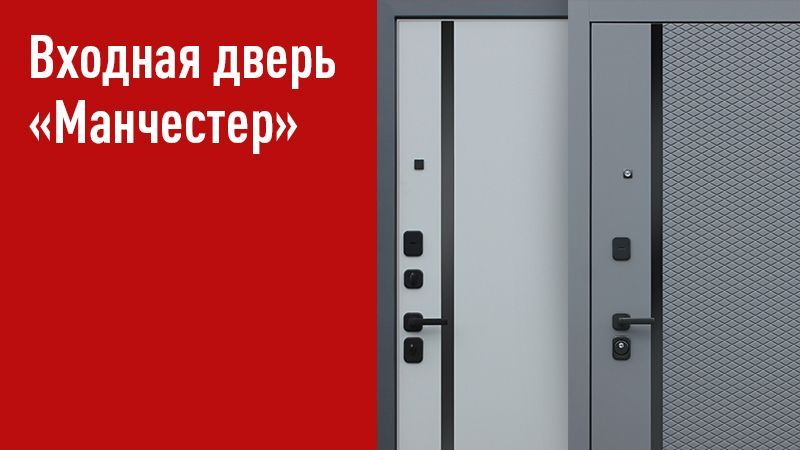 

Стальная дверь Манчестер Ясень Графит/Лайт Софт Грей 9Лев, Манчестер