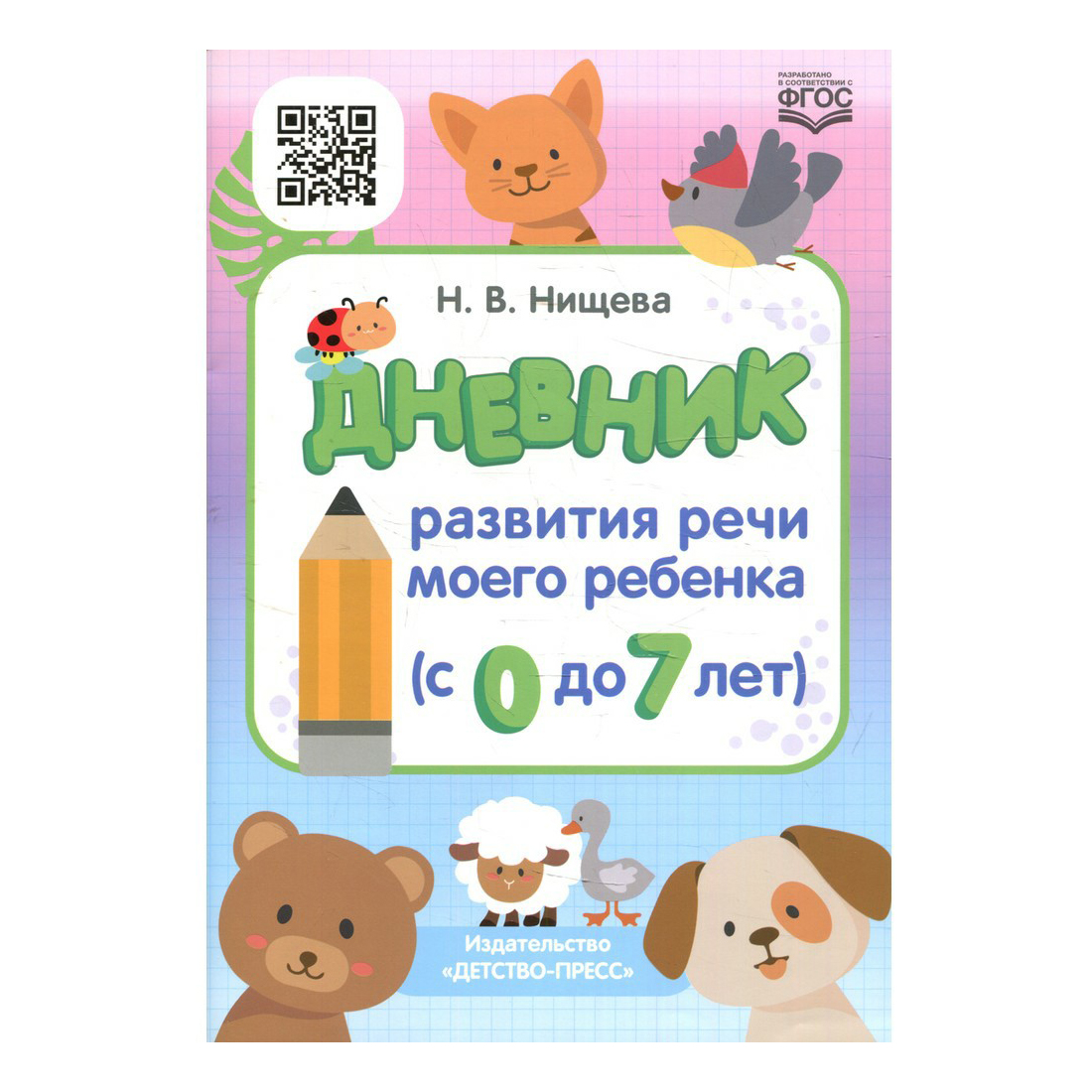 

Книга Детство-Пресс для детей в ассортименте