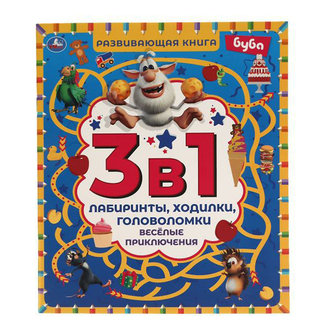 

Веселые приключения. Развивающая книга 3 в 1. Хомякова К.