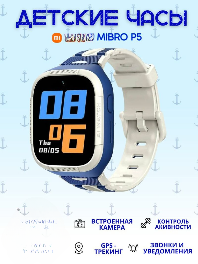 

Детские смарт часы Mibro P5 синий XPSWP003 с камерой, XPSWP003