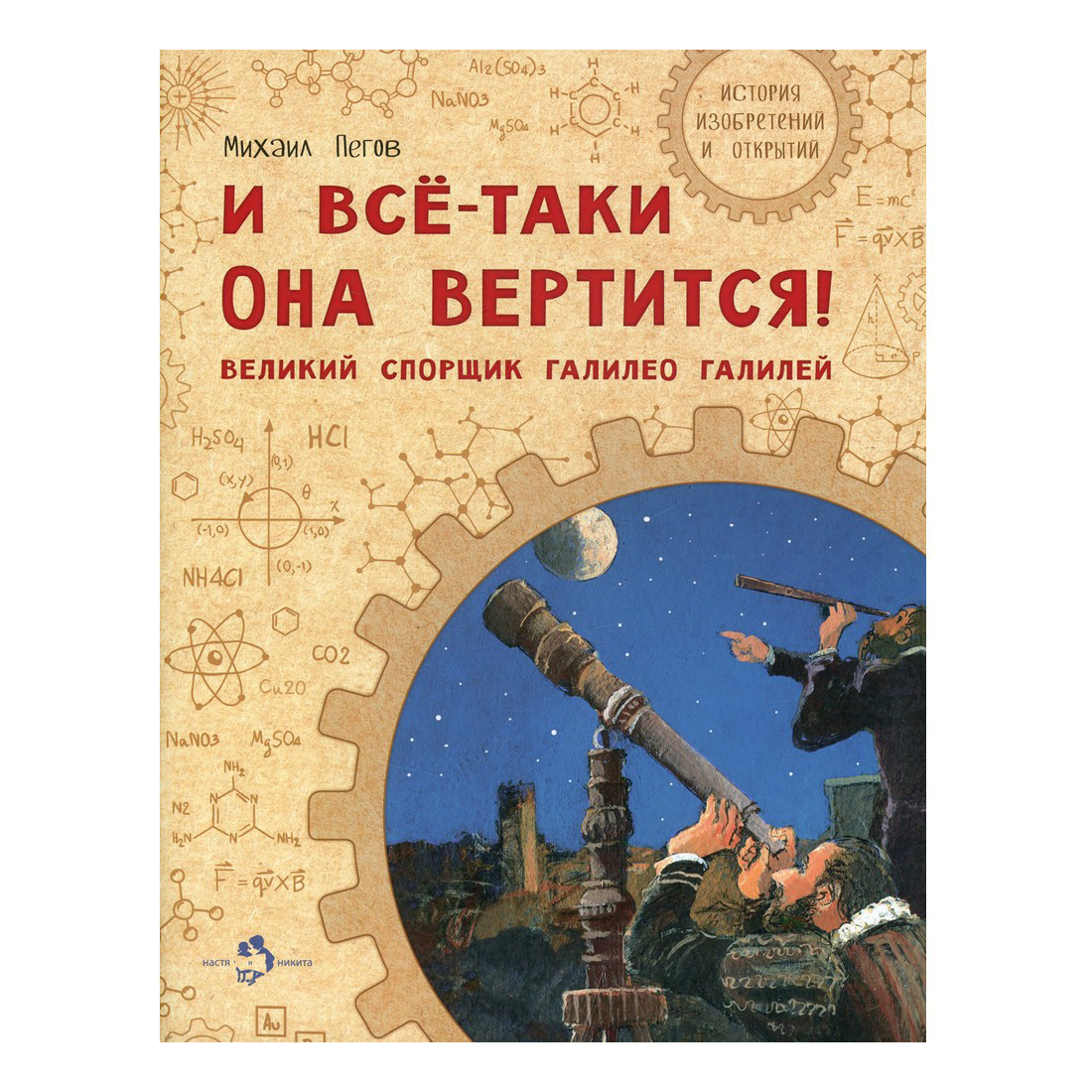

История изобретений и открытий в ассортименте