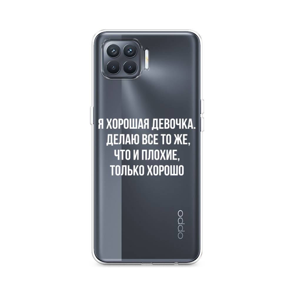 

Чехол на Oppo Reno 4 Lite "Хорошая девочка", Серебристый, 255350-6