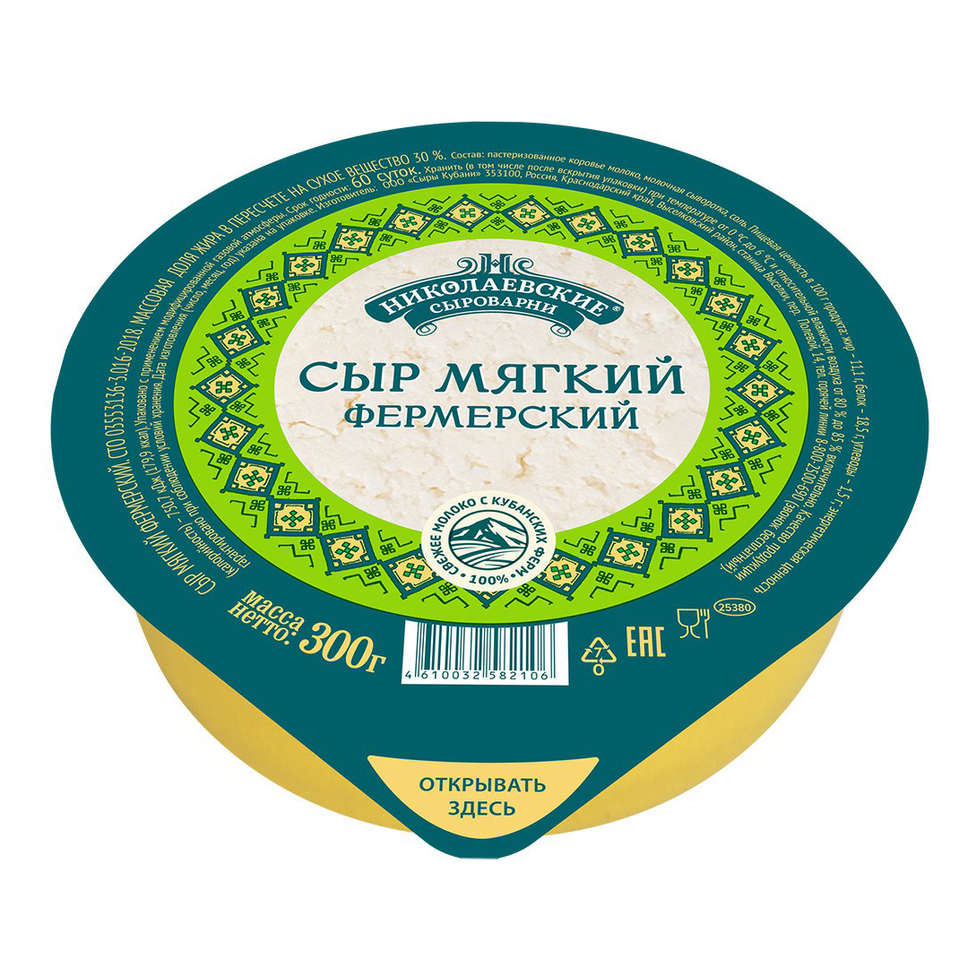 Николаевские сыроварни сыр. Сыр николаевские сыроварни. Сыр кавказский николаевские сыроварни. Фермерский сыр николаевские сыроварни. Сыр Маасдам сыры Кубани.