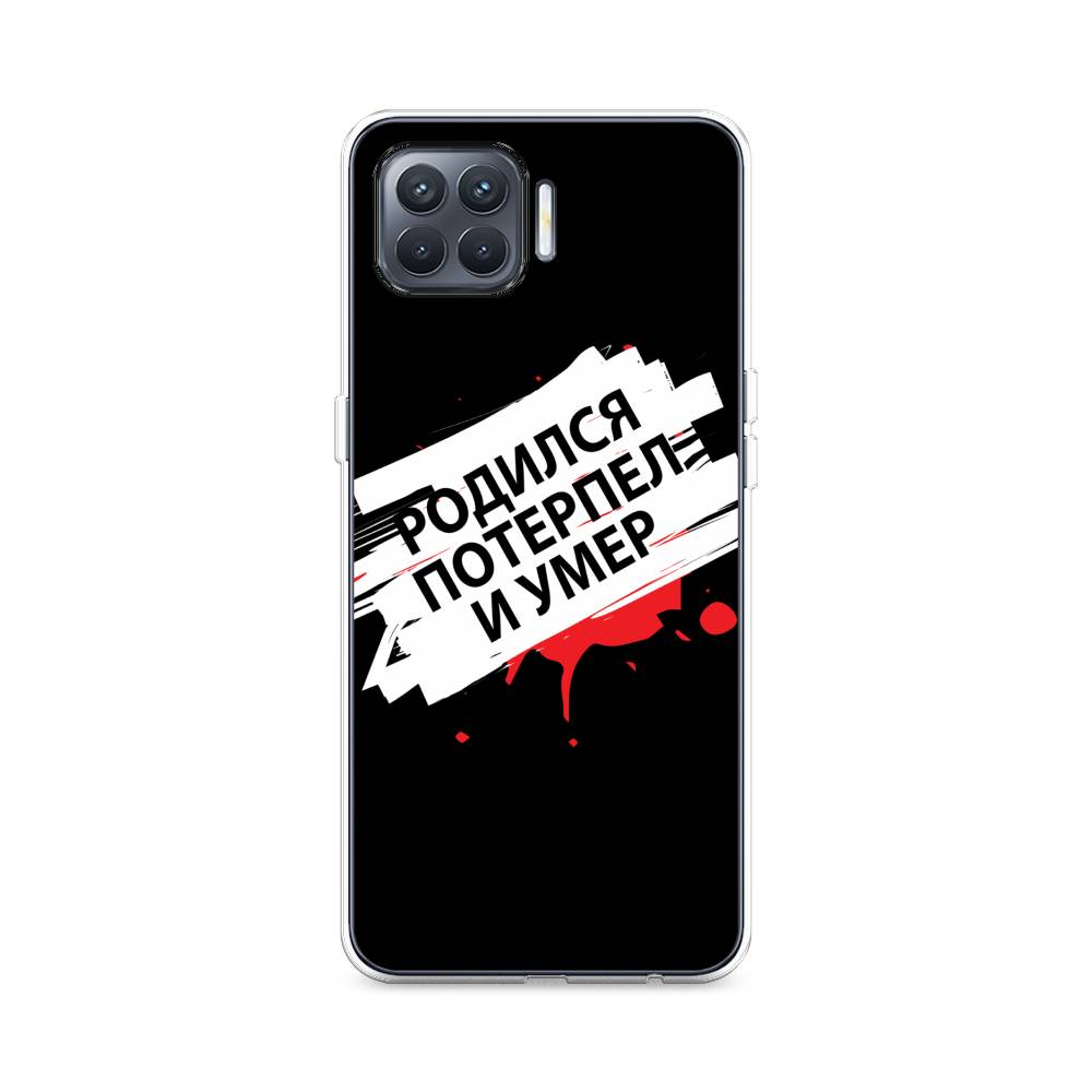 

Чехол на Oppo Reno 4 Lite "Родился потерпел и умер", Белый;красный;черный, 255350-6