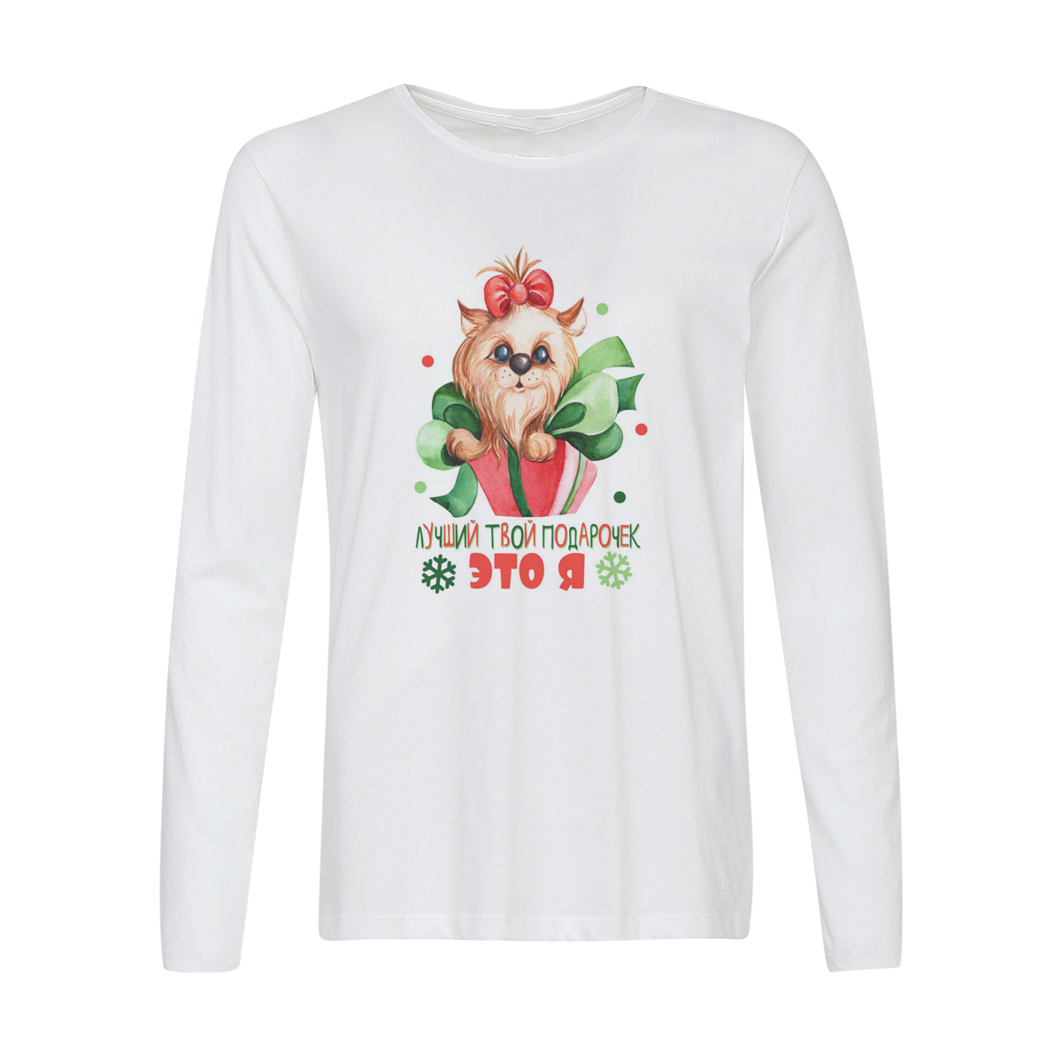 

Лонгслив CoolPodarok Прикол. Новый год. Лучший твой подарочек -это я, Белый, w0151094