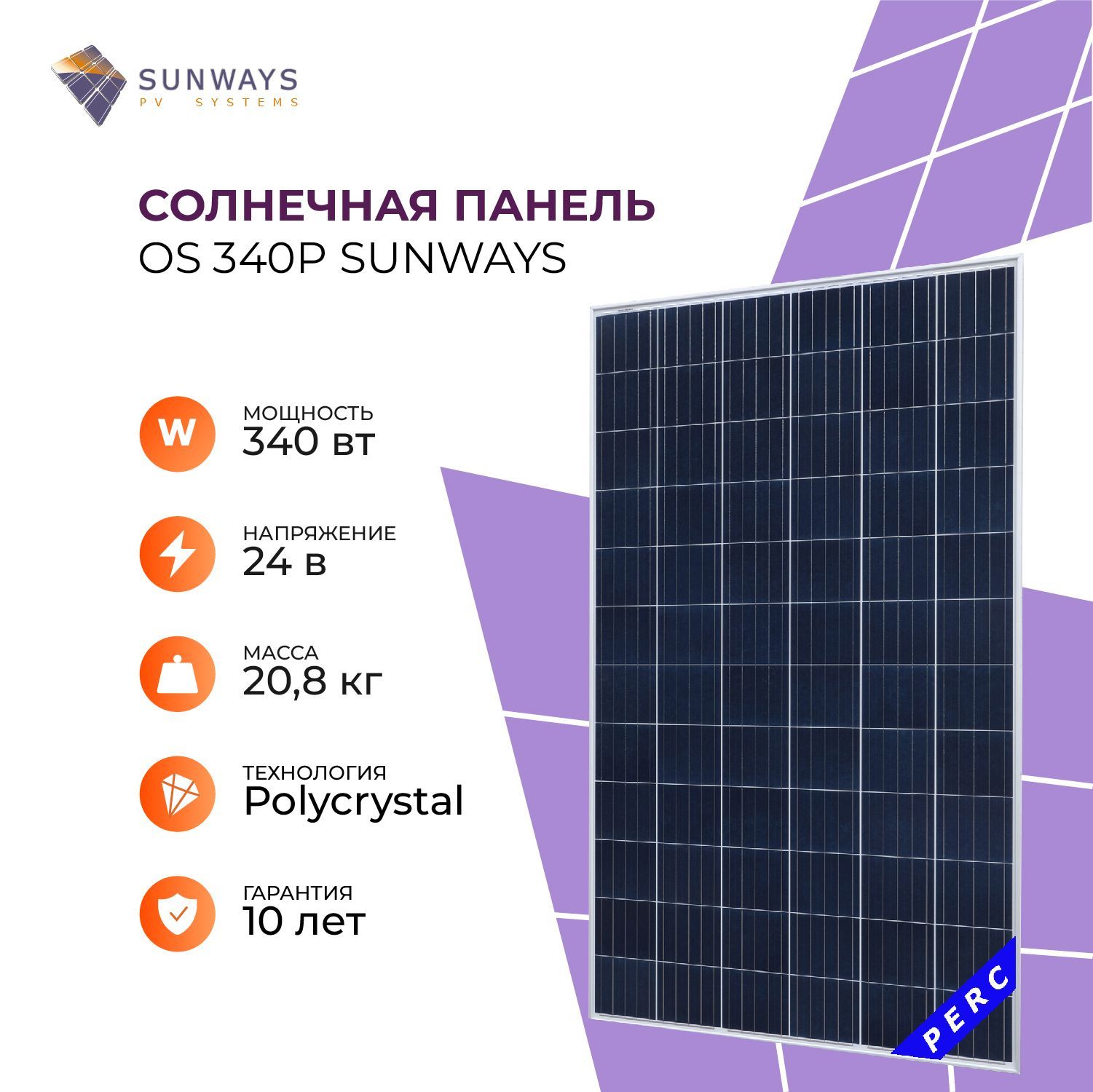 фото Солнечная панель os 340p one-sun, солнечная батарея для дома, для дачи, 24в, 1шт. sunways