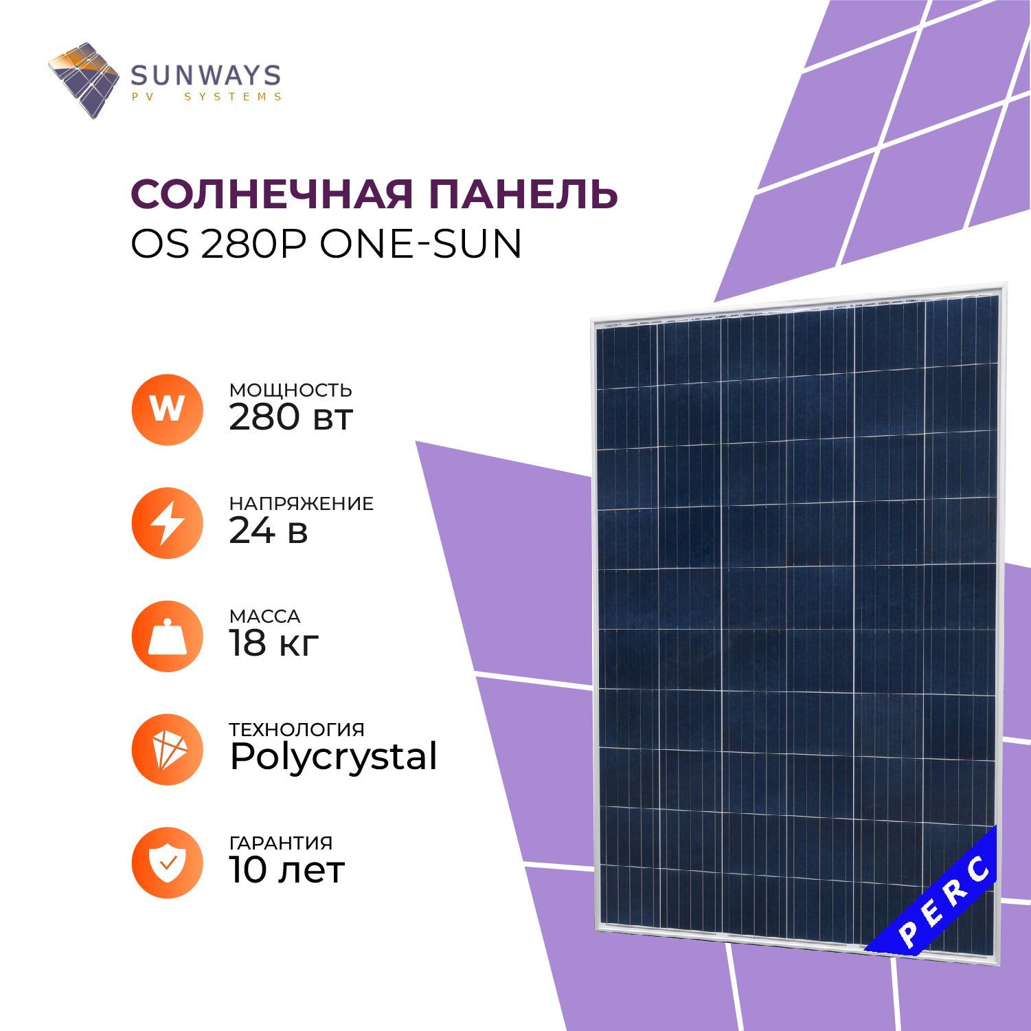 Солнечная панель OS 280P One-sun, солнечная батарея для дома, для дачи, 24В, 1шт. история религиоведения и интеллектуальная история россии xix первой половины xx