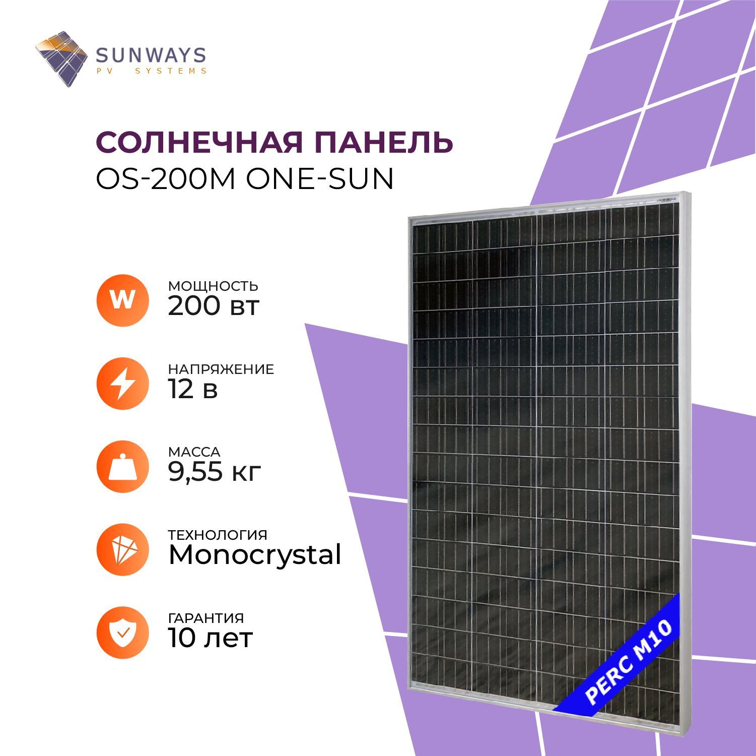 фото Солнечная панель os-200м m10 one-sun, солнечная батарея 200вт, 12в, 1шт.