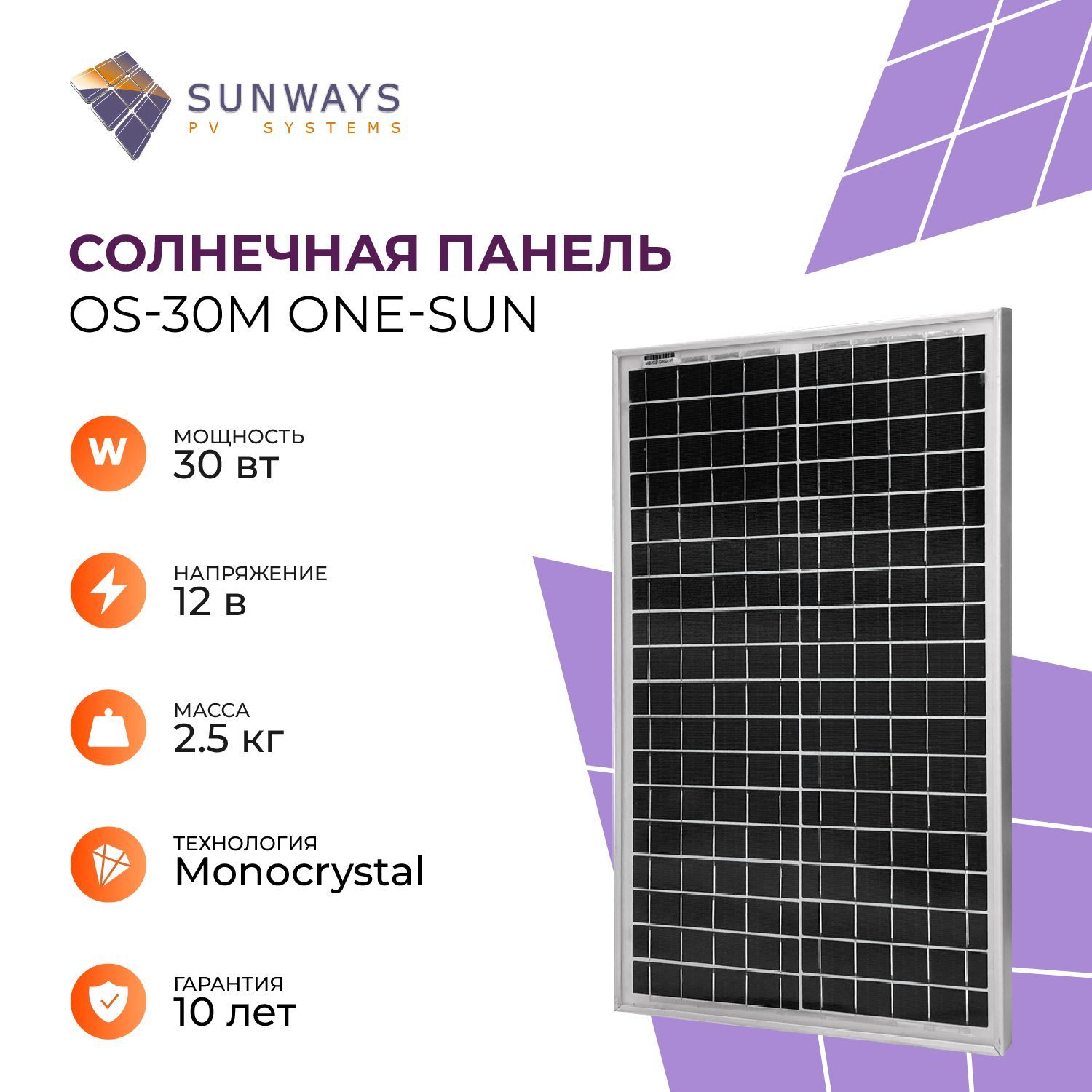 Солнечная панель OS-30M One-sun, солнечная батарея для дома, для дачи, 12В, 1шт.