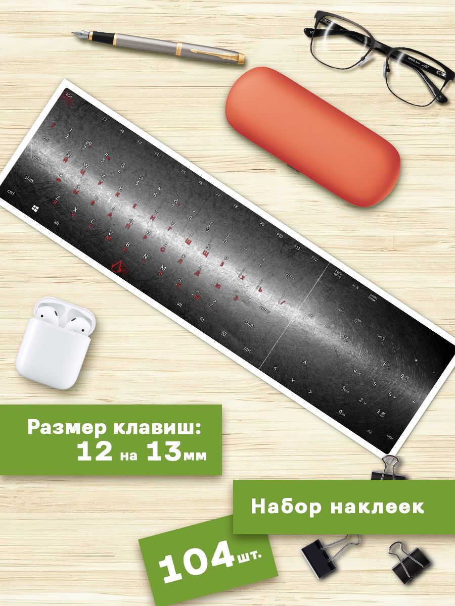 

Наклейки для клавиатуры Клейкие Наклейки Ассасин Крид KVT_064