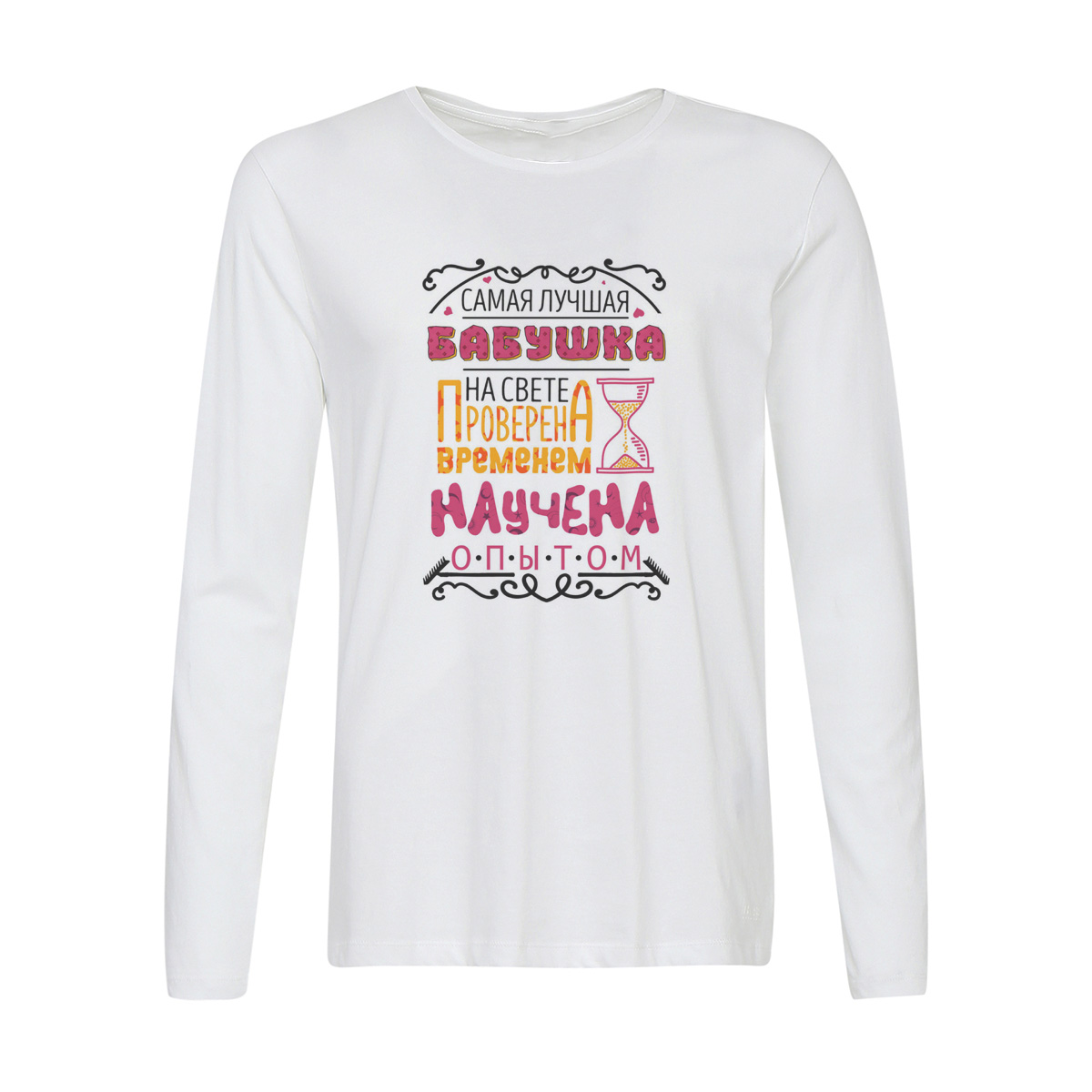 

Лонгслив CoolPodarok Самая лучшая бабушка на свете. Проверена временем, научена опытом, w0151074