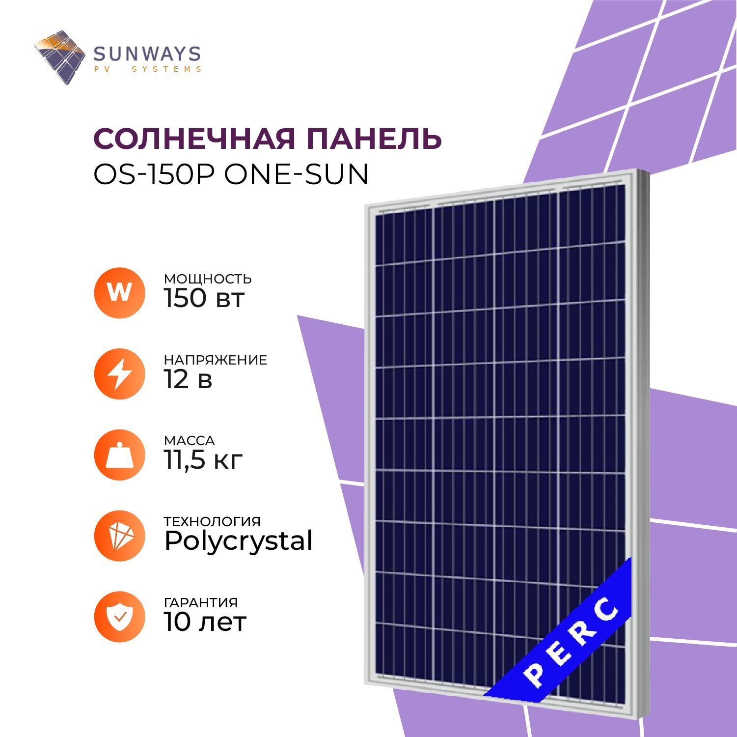 фото Солнечная панель os-150p one-sun, солнечная батарея 150вт для дома, для дачи, 12в, 1шт.