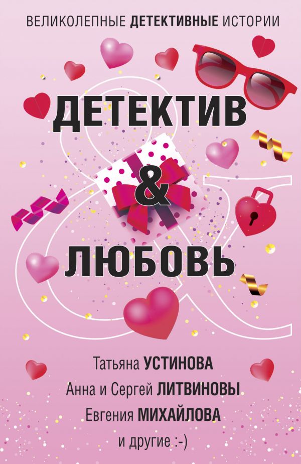 

Книга Детектив&Любовь