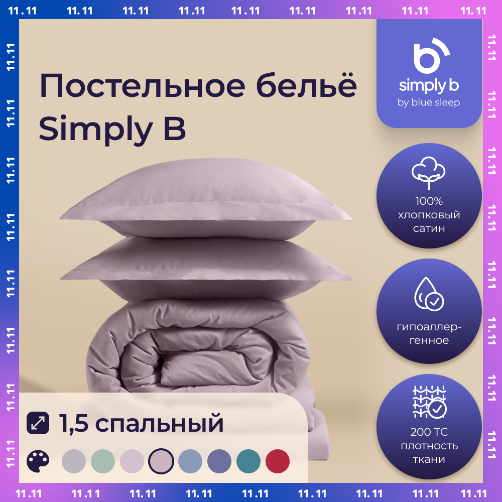 Комплект постельного белья Simply B 15 спальное пыльно-розовый 5760₽