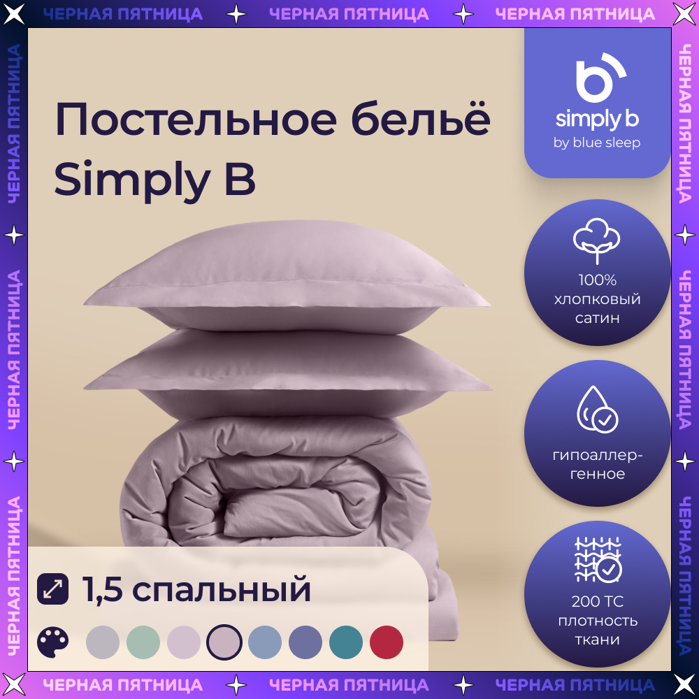 Комплект постельного белья Simply B 15 спальное пыльно-розовый 5760₽