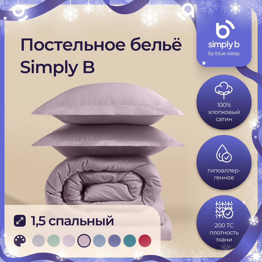 Комплект постельного белья Simply B 1,5 спальное пыльно-розовый