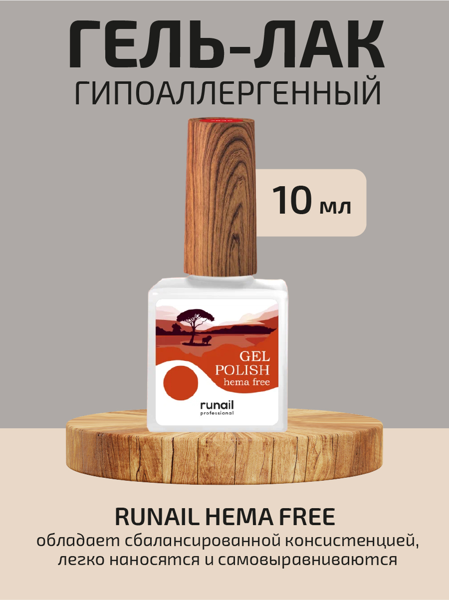 Гель-лак RuNail Professional Gel polish hema free гипоаллергенный 7839 10 мл