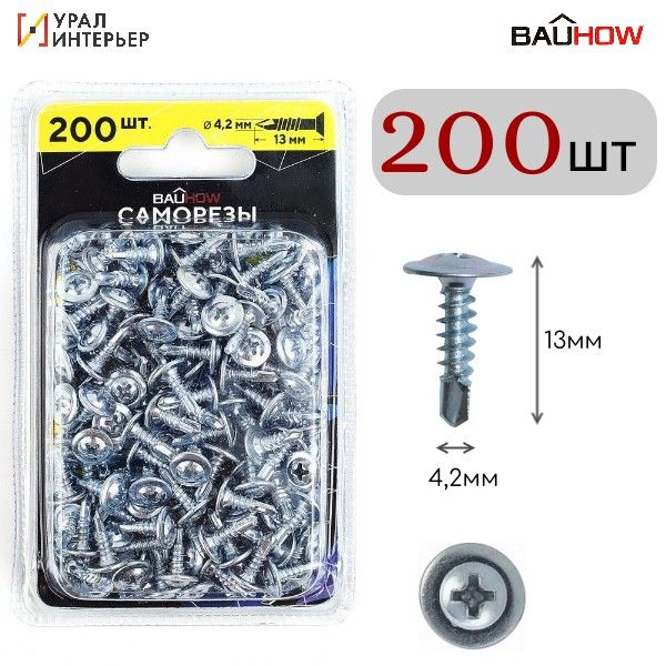 

Саморез BAUHOW 4,2x13 по металлу 2,0 мм с буром, оцинкованный 200шт в блистере