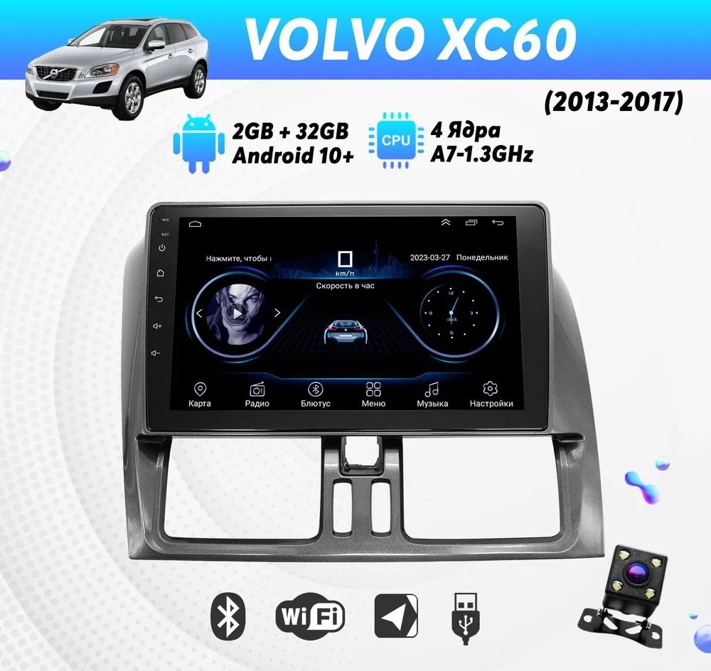 Штатная магнитола Dolmax комплект для VOLVO XC60 (2013-2017)