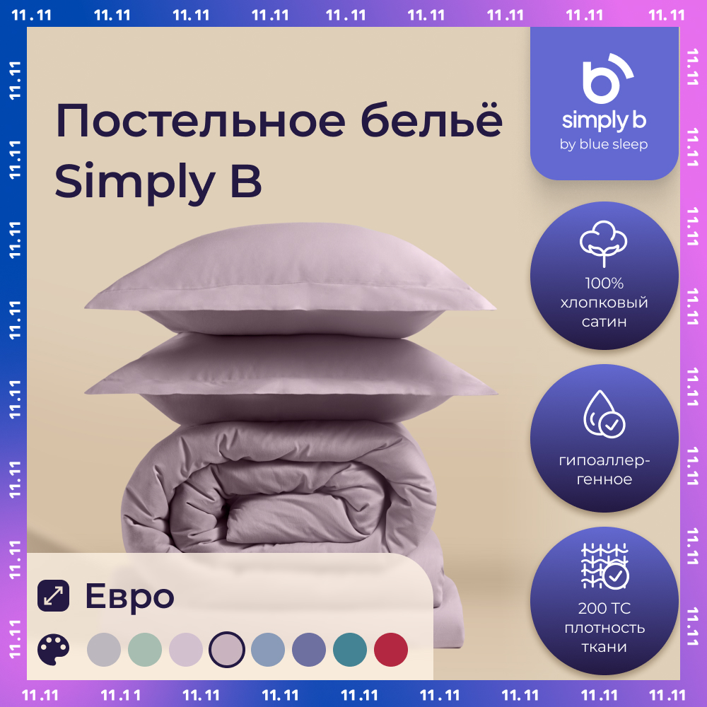 Комплект постельного белья Simply B 2 спальное евро пыльно-розовый