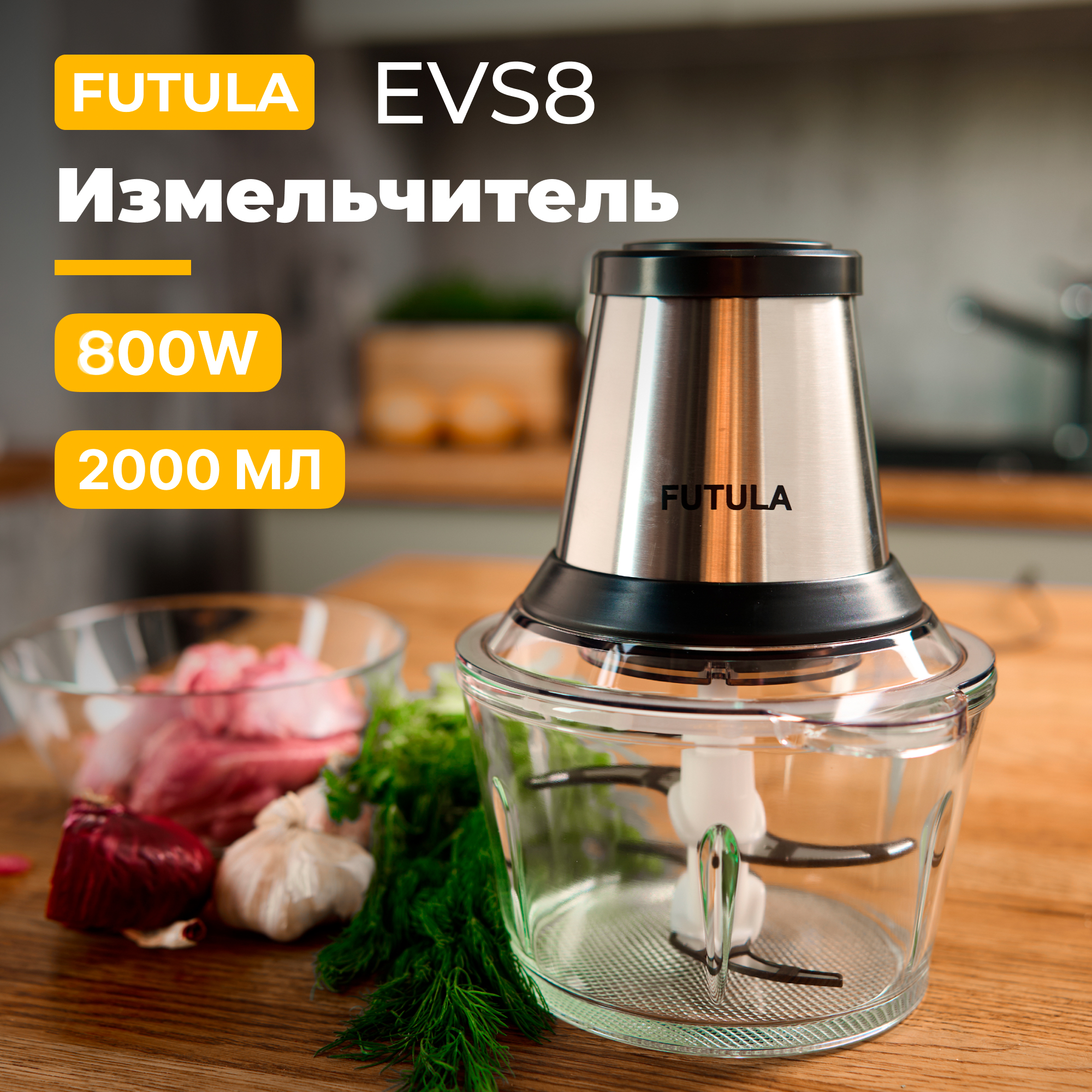 Измельчитель Futula EVS8 серебристый, черный
