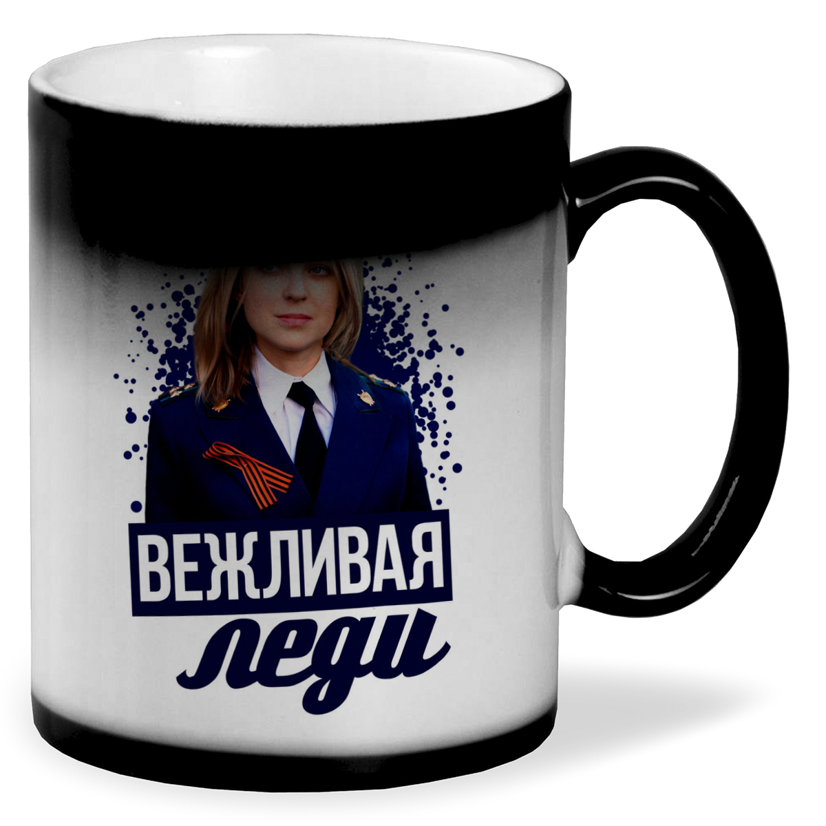 

Кружка CoolPodarok Настоящая леди Поклонская