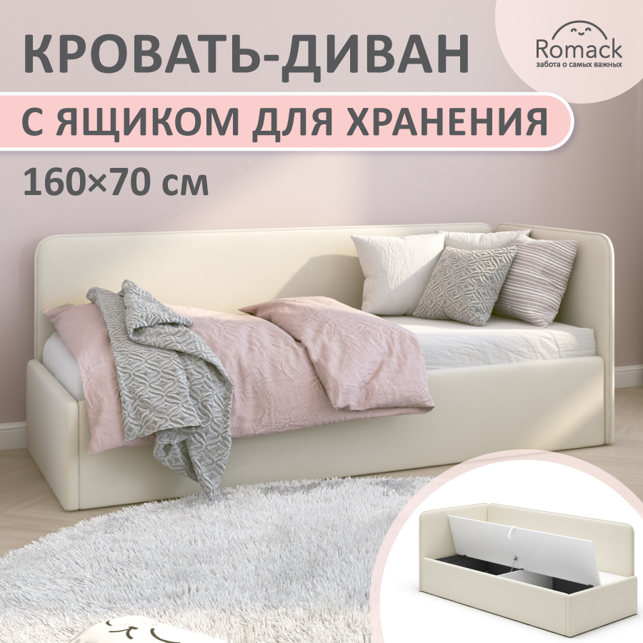 Кровать детская Romack Leonardo 160*70 кремовая, тахта, софа, кровать-диван, 1200_220 рубашка детская кидс белый розовый 110